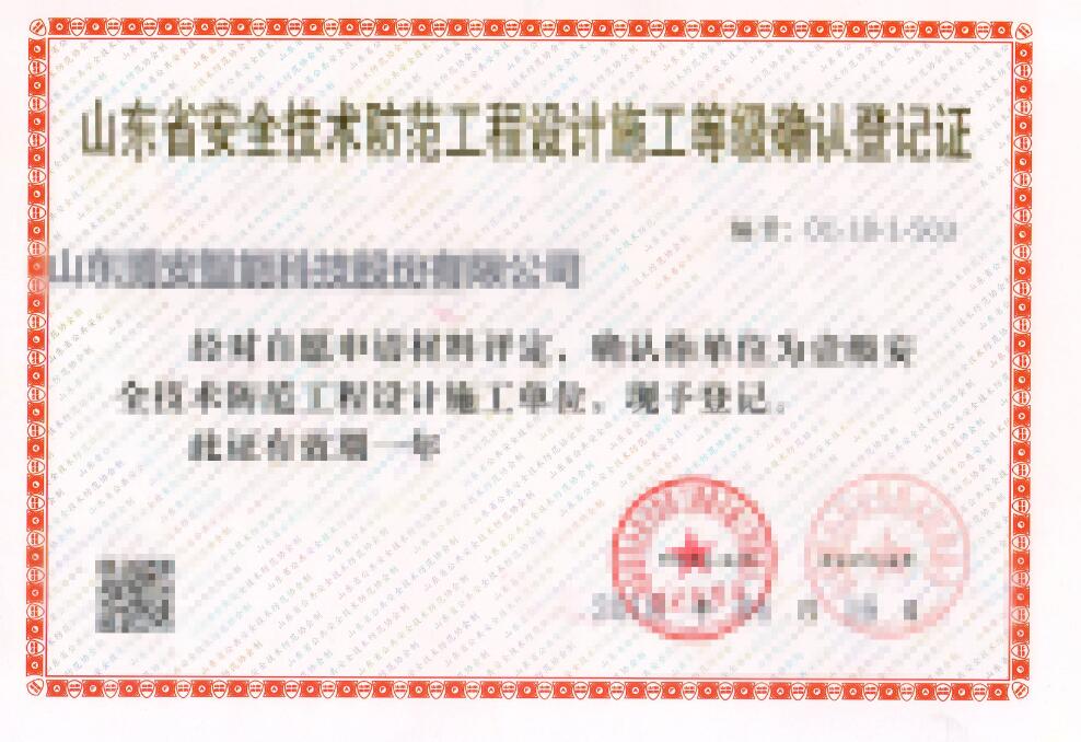 喜報：祝賀博安智能榮獲安防資質(zhì)一級證書！